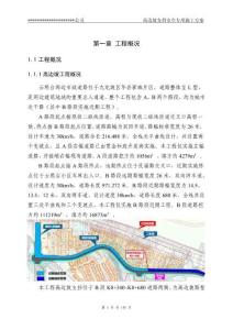 FJ800高边坡支挡安全专项施工方案