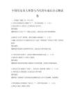 中国历史名人智慧与当代青年成长启示测试卷