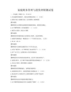 家庭财务管理与投资理财测试卷
