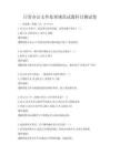 日常辦公文件處理規(guī)范試題科目測(cè)試卷