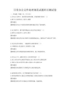 日常办公文件处理规范试题科目测试卷