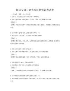 國際交流與合作發展趨勢備考試卷
