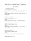 新時代我國職業(yè)教育現(xiàn)代化建設(shè)策略考點(diǎn)試卷及答案