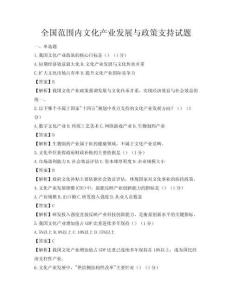 全国范围内文化产业发展与政策支持试题
