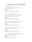 全国通用办公软件应用能力测试真题