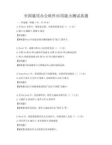 全国通用办公软件应用能力测试真题