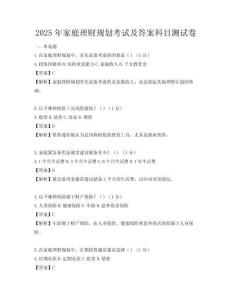 2025年家庭理财规划考试及答案科目测试卷