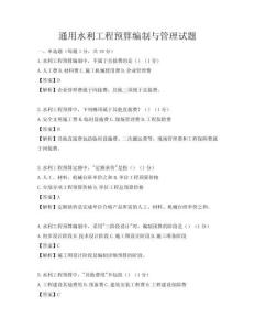 通用水利工程預算編制與管理試題