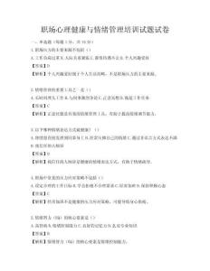 职场心理健康与情绪管理培训试题试卷