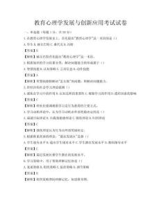 教育心理学发展与创新应用考试试卷