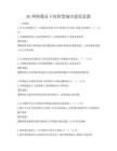 5G网络覆盖下的智慧城市建设真题