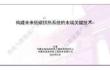 內蒙古供熱工程技術研究中心PPT：構建未來低碳供熱系統的末端關鍵技術