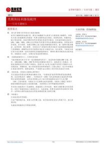 通信-光模塊技術路線梳理