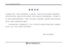 中建施工现场质量标准化图册【地铁隧道分册】