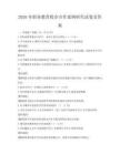 2026年職業教育校企合作案例研究試卷及答案