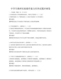 中学生物理实验操作能力培养试题冲刺卷