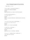 全民计算机操作技能培训考试及答案