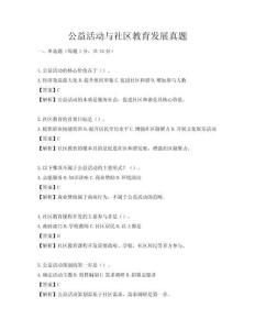 公益活動與社區教育發展真題