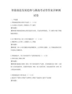 智能制造发展趋势与挑战考试带答案详解测试卷