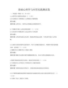 基础心理学与应用实践测试卷