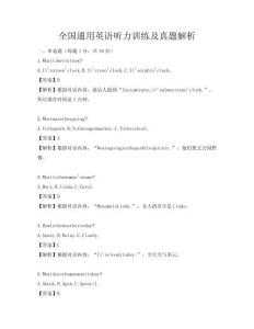 全國通用英語聽力訓(xùn)練及真題解析