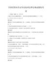 全国范围内劳动争议处理法律法规试题集考试