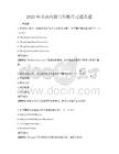2025年英語六級寫作技巧習題真題