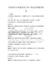 全國農村文明建設試點項目考試及答案沖刺卷