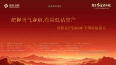 零售美護2026年中期策略報告：把握景氣賽道，布局低估資產