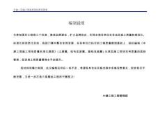 中建施工现场质量标准化图册【地铁隧道分册】