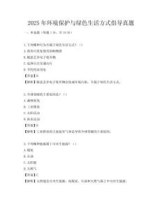 2025年环境保护与绿色生活方式倡导真题