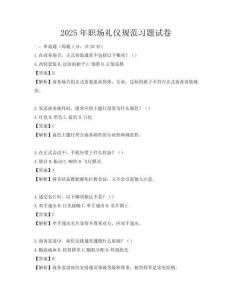 2025年职场礼仪规范习题试卷