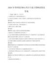 2026年考研政治核心考點(diǎn)與復(fù)習(xí)策略試卷及答案