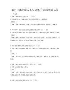 农村土地制度改革与2025年政策解读试卷