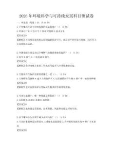 2026年環境科學與可持續發展科目測試卷