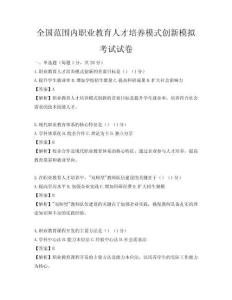 全國范圍內職業教育人才培養模式創新模擬考試試卷