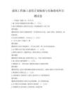 建筑工程施工进度计划编制与实施指南科目测试卷