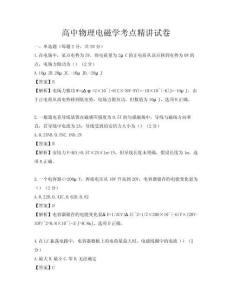 高中物理電磁學(xué)考點(diǎn)精講試卷