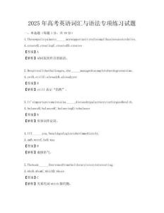 2025年高考英語詞匯與語法專項練習試題
