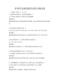护理学急救技能考试科目测试卷