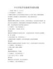 中小學化學實驗教學創新試題