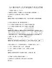 高中數(shù)學(xué)線性方程組解題技巧考試及答案