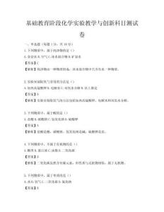 基礎(chǔ)教育階段化學(xué)實(shí)驗教學(xué)與創(chuàng)新科目測試卷
