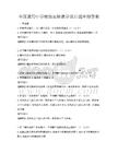 全國通用中學物理實驗教學設計題庫附答案