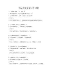 全民消防知識問答試卷