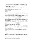 2026年国际贸易实务操作规范解析试题