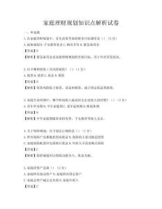 家庭理财规划知识点解析试卷