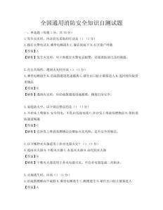 全国通用消防安全知识自测试题