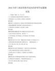 2025年護士執業資格考試內科護理學試題測試卷