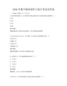 2026年数字媒体制作与设计考试及答案